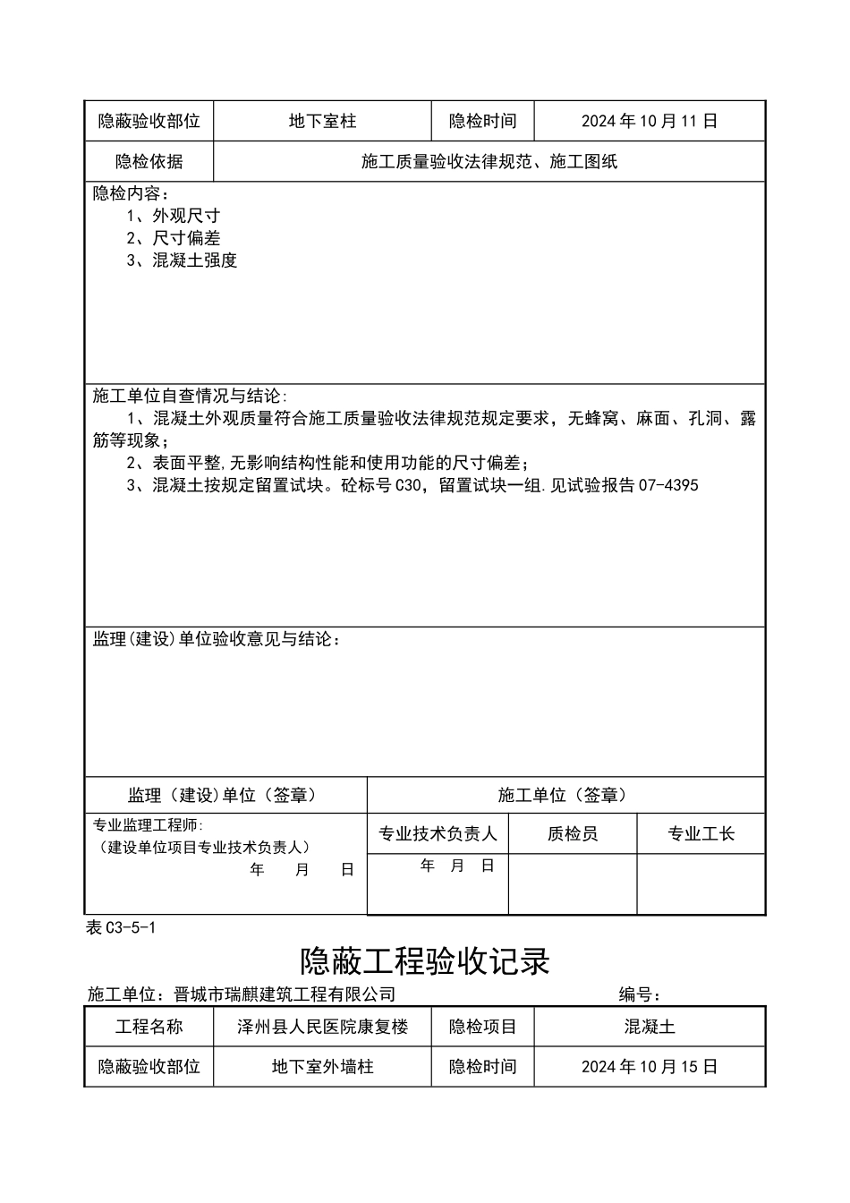 混凝土隐蔽工程验收记录簿_第3页