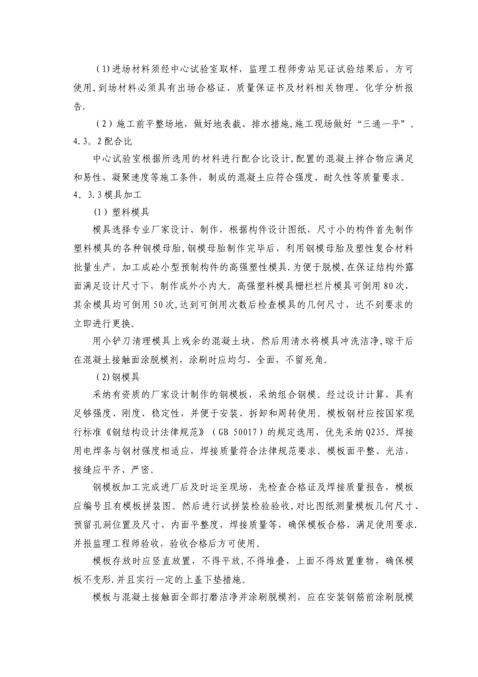 混凝土预制块专项施工方案_第3页