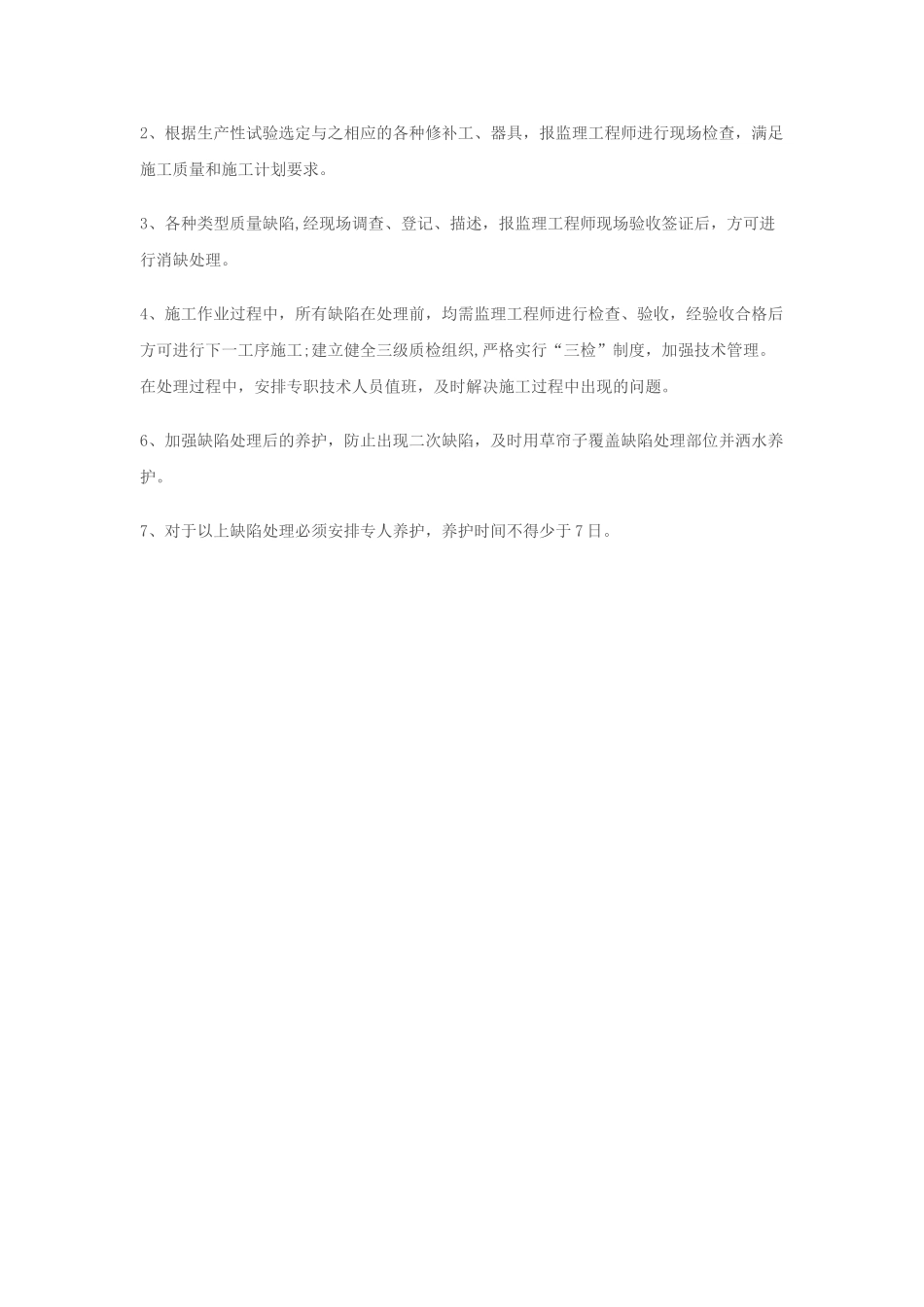 混凝土露筋补修方案_第2页