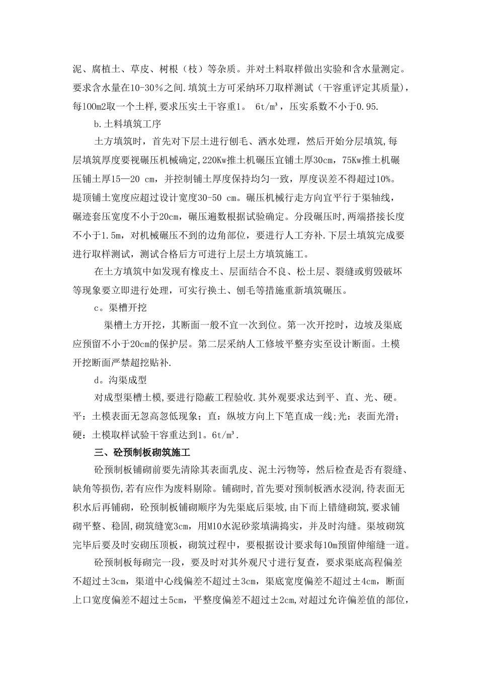 混凝土预制板衬砌沟渠施工工艺_第2页