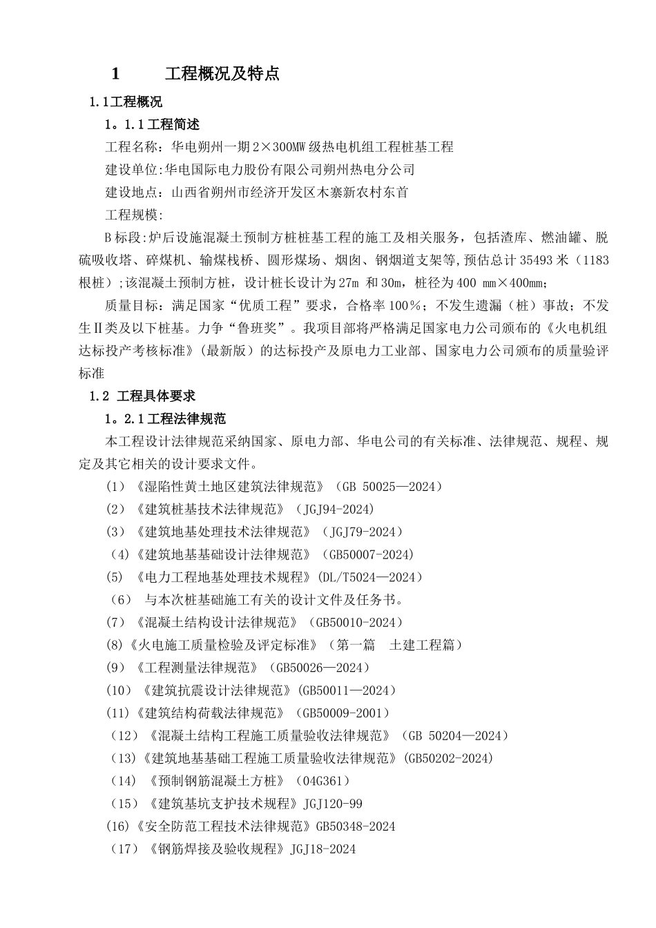 混凝土预制方桩施工方案_第2页