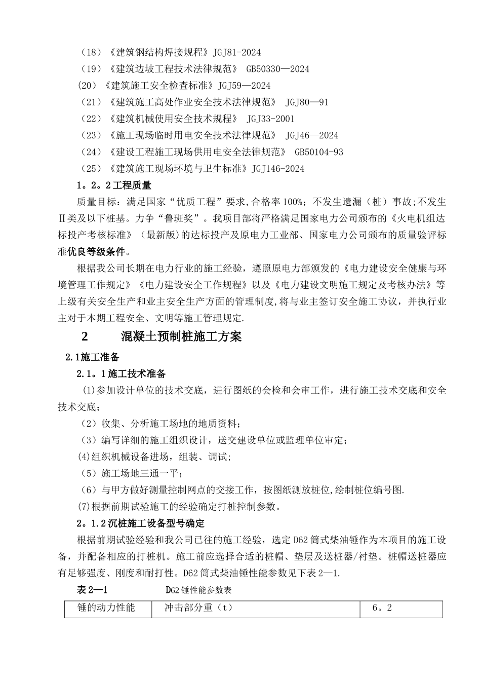 混凝土预制方桩施工方案_第3页
