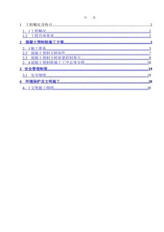 混凝土预制方桩施工方案