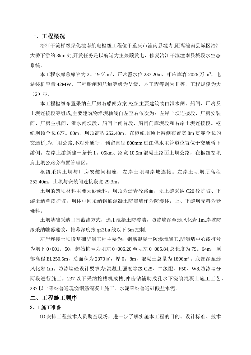 混凝土防渗墙专项施工方案_第3页