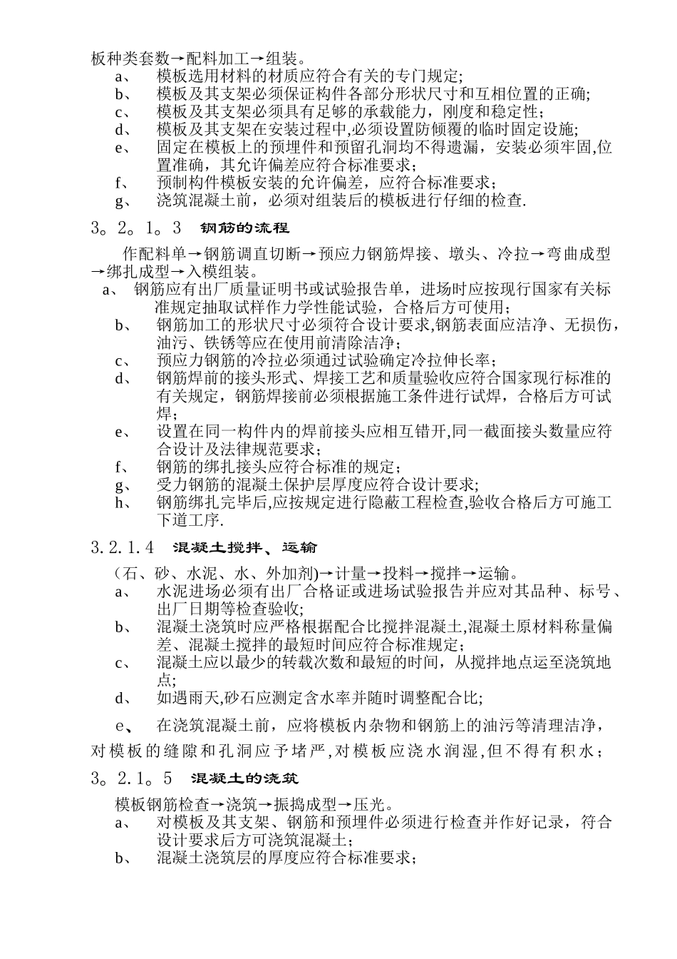 混凝土预制构件施工工艺_第2页