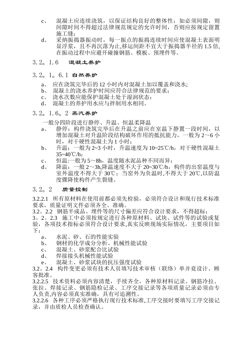 混凝土预制构件施工工艺_第3页