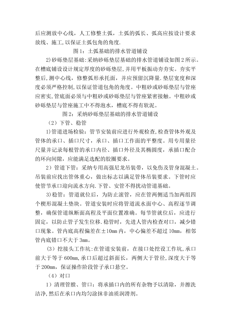 混凝土雨水管施工方案_第3页