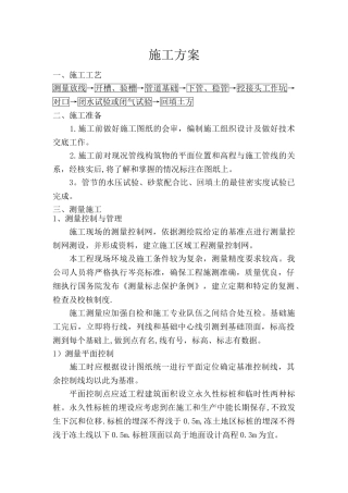 混凝土雨水管施工方案