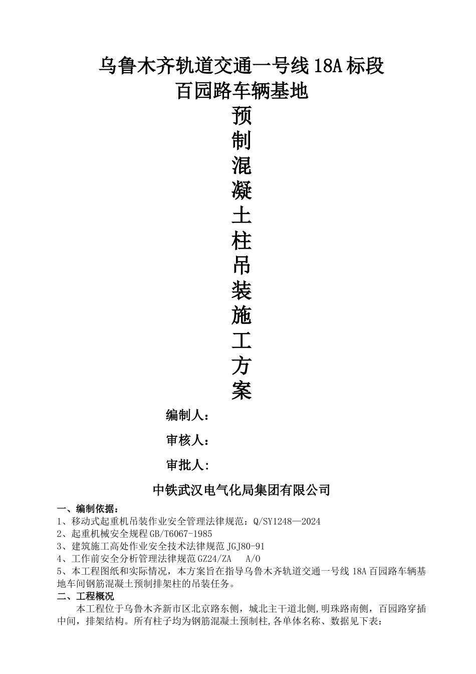 混凝土预制柱吊装方案-_第1页
