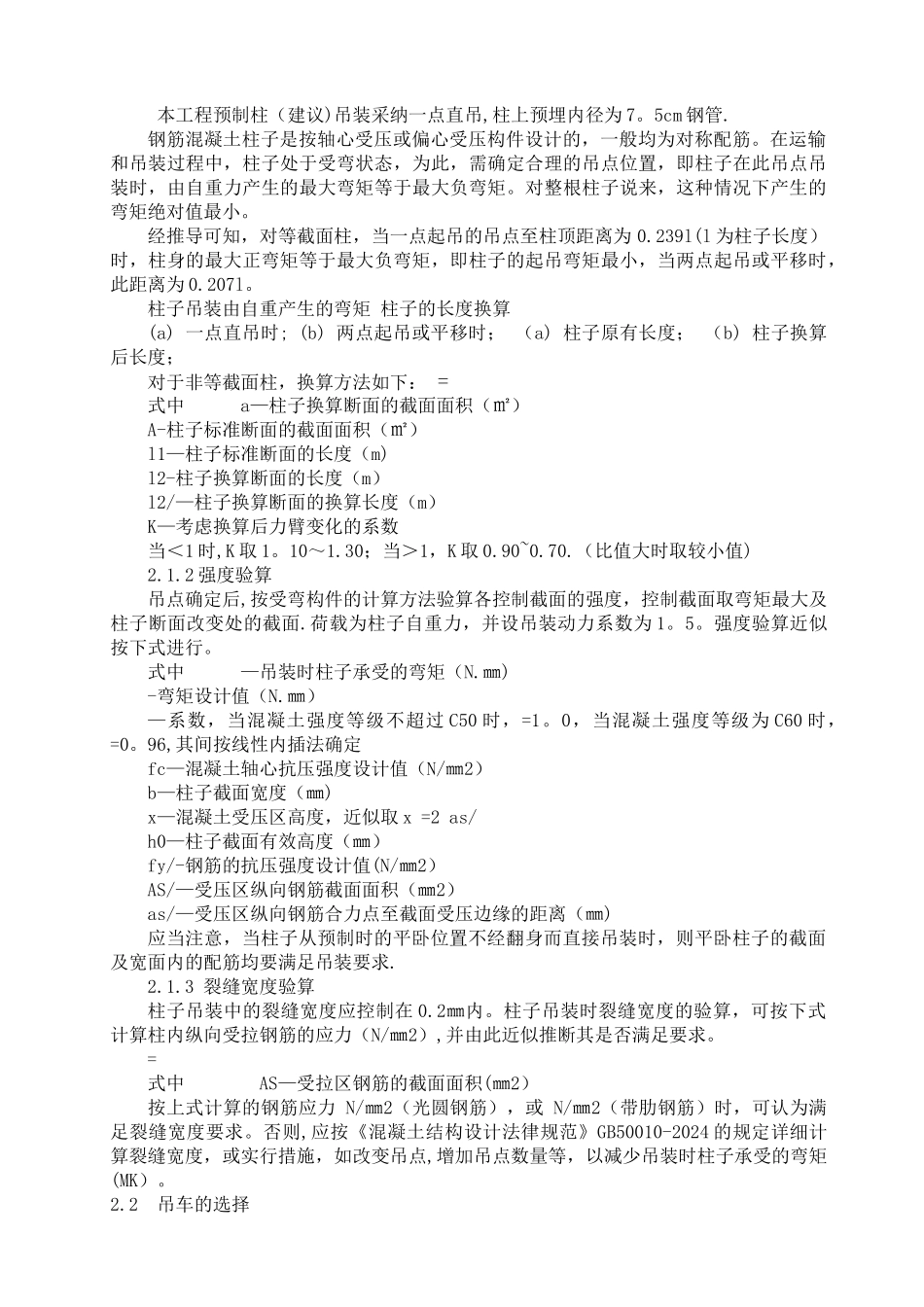 混凝土预制柱吊装方案-_第3页