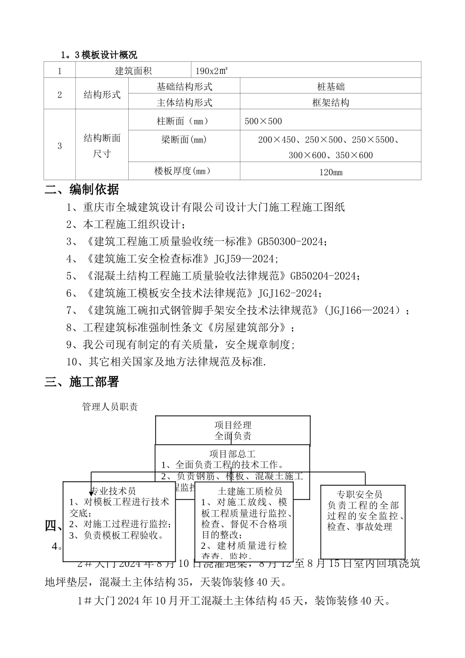混凝土高支撑模板工程安全专项施工方案_第3页