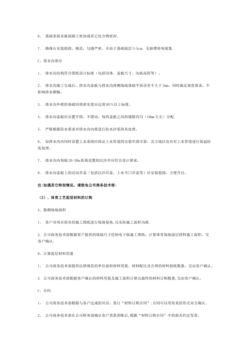 混合型塑胶跑道施工工艺_第2页