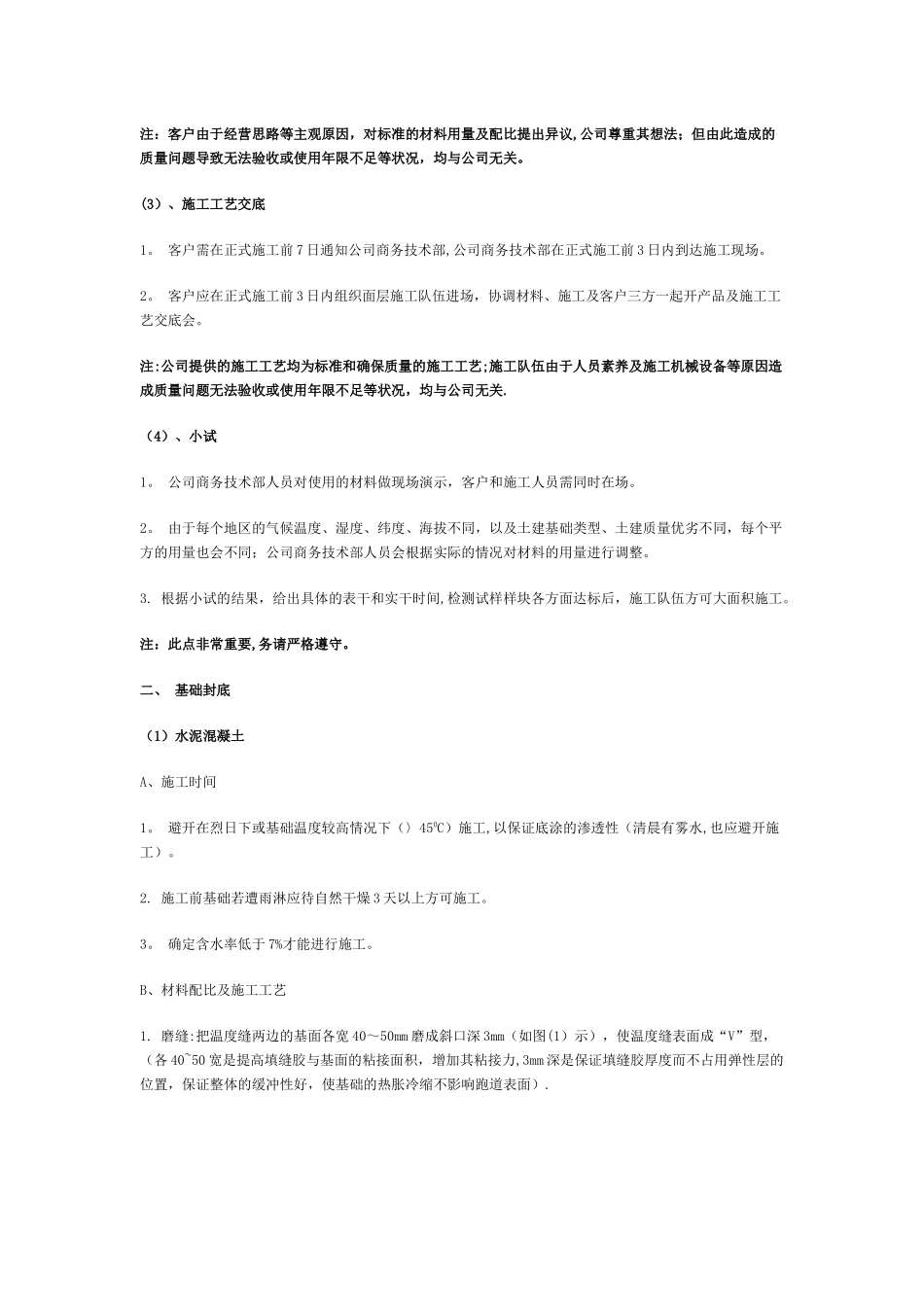 混合型塑胶跑道施工工艺_第3页