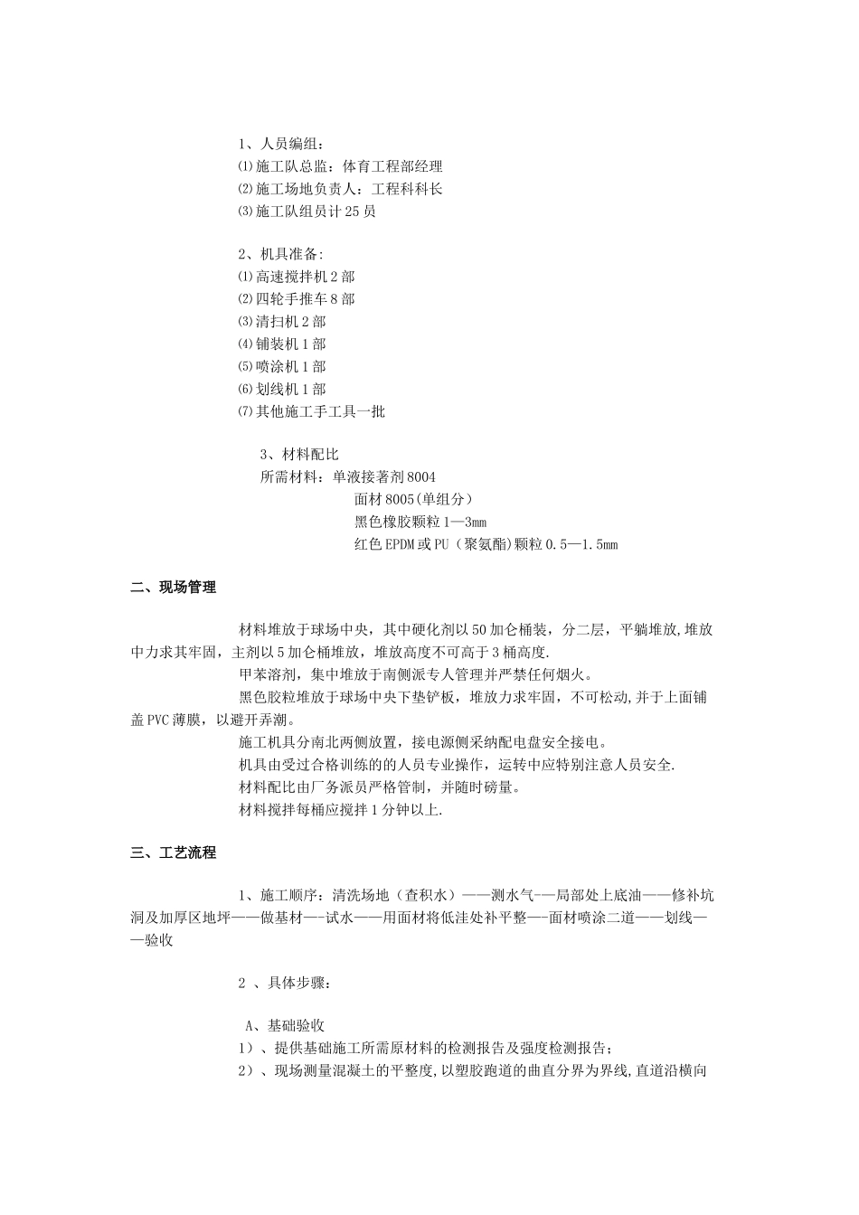 混合型塑胶跑道施工工艺_第2页