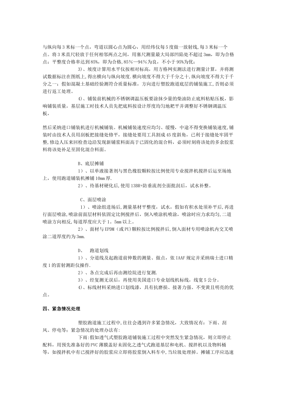 混合型塑胶跑道施工工艺_第3页