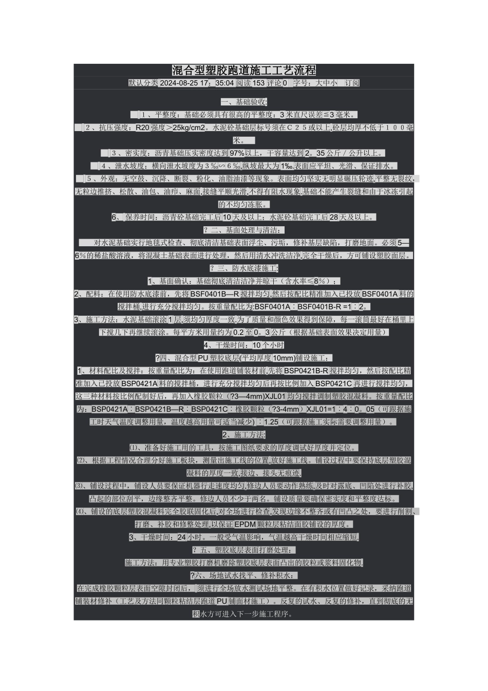混合型塑胶跑道施工工艺流程1_第1页