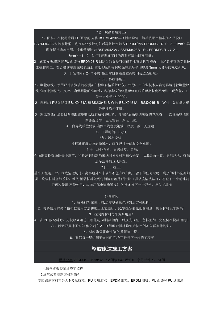 混合型塑胶跑道施工工艺流程1_第2页