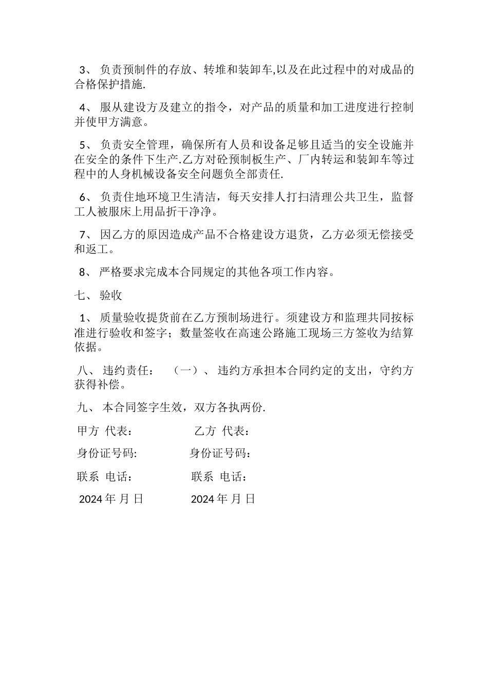 混凝土预制构件施工承包合同_第3页