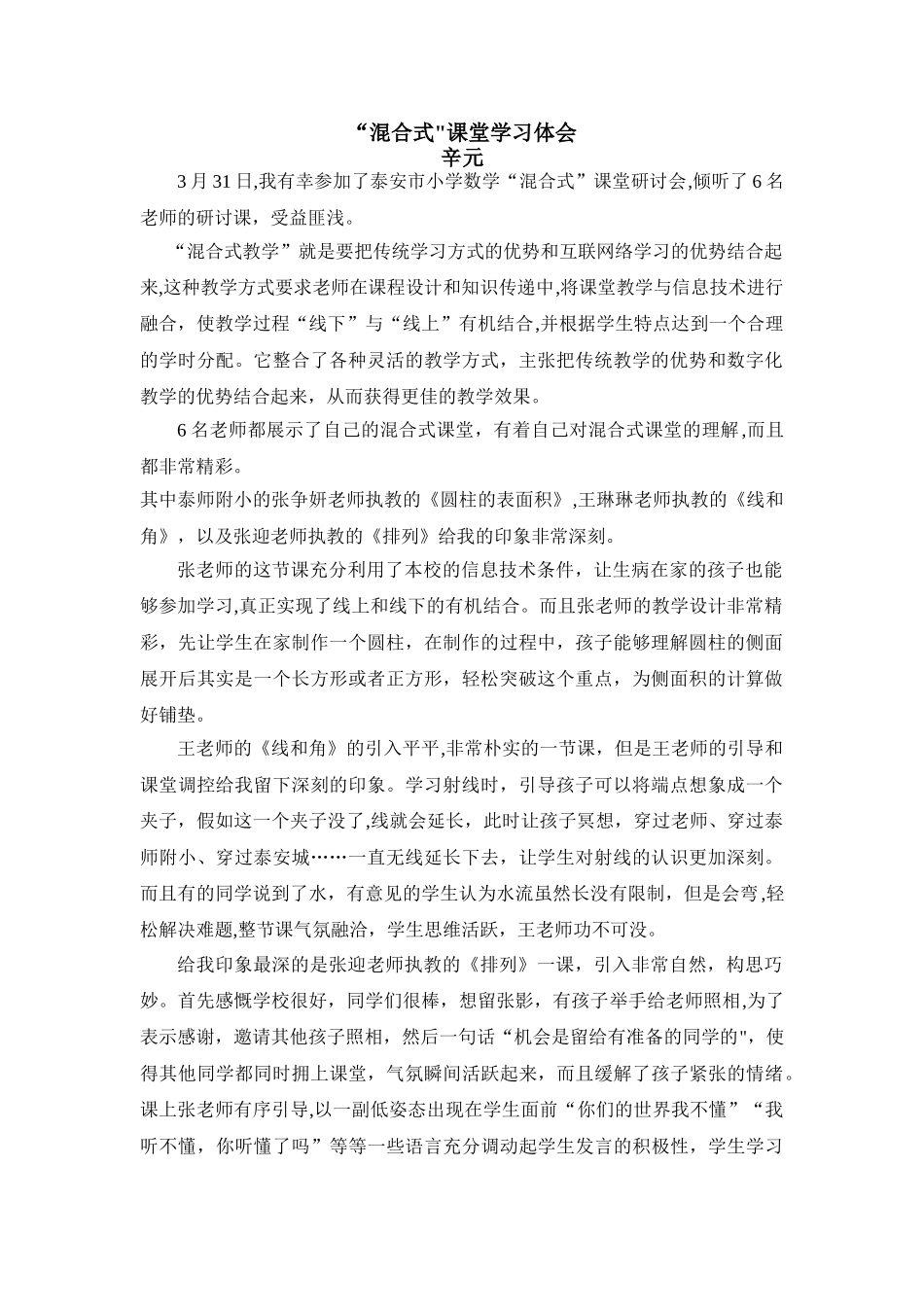 混合式课堂学习体会_第1页