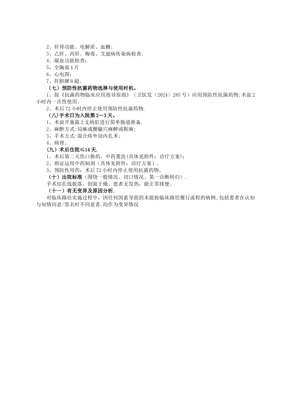 混合痔中医临床路径_第2页