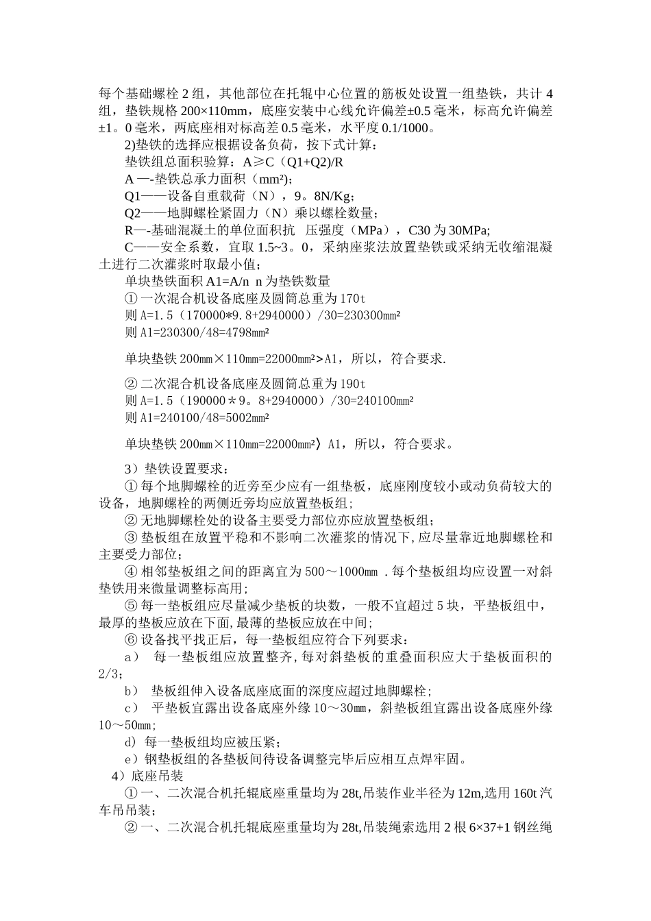 混合机安装方案_第3页