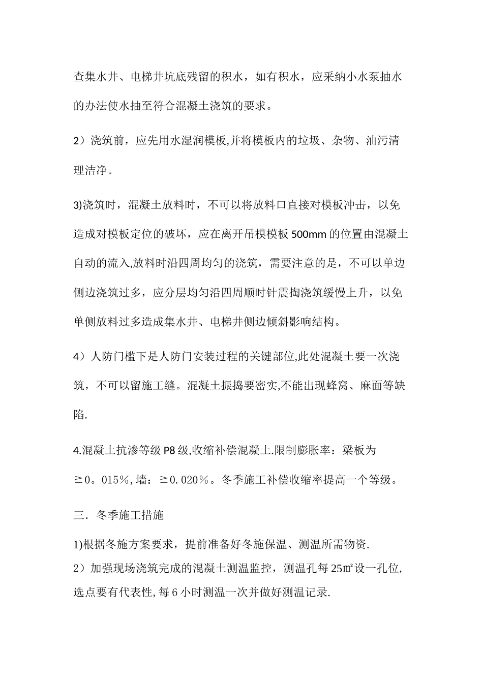 混凝施工技术交底_第3页