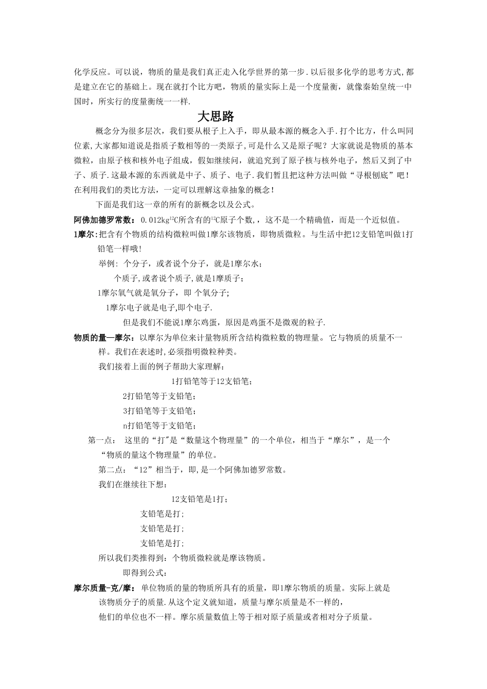 混合气体摩尔质量的计算方法和物质的量概念的理解_第2页
