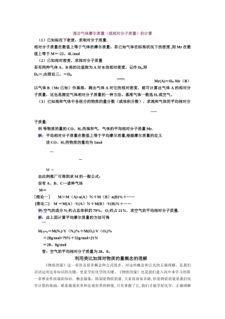 混合气体摩尔质量的计算方法和物质的量概念的理解