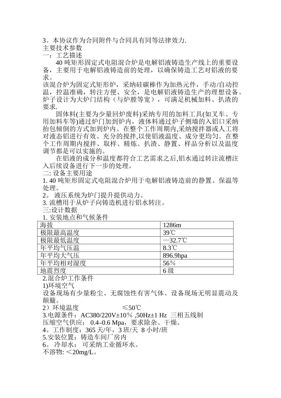 混合炉技术协议_第2页