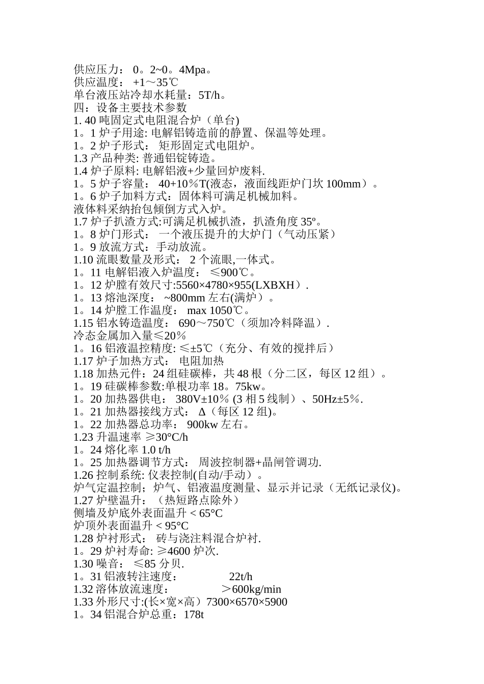 混合炉技术协议_第3页