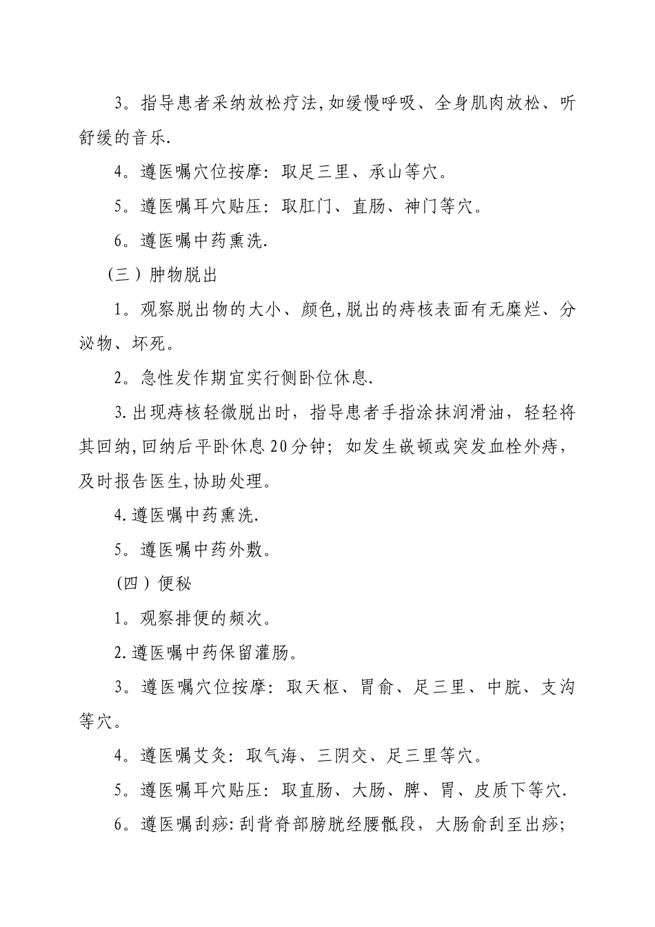 混合痔中医护理方案_第2页