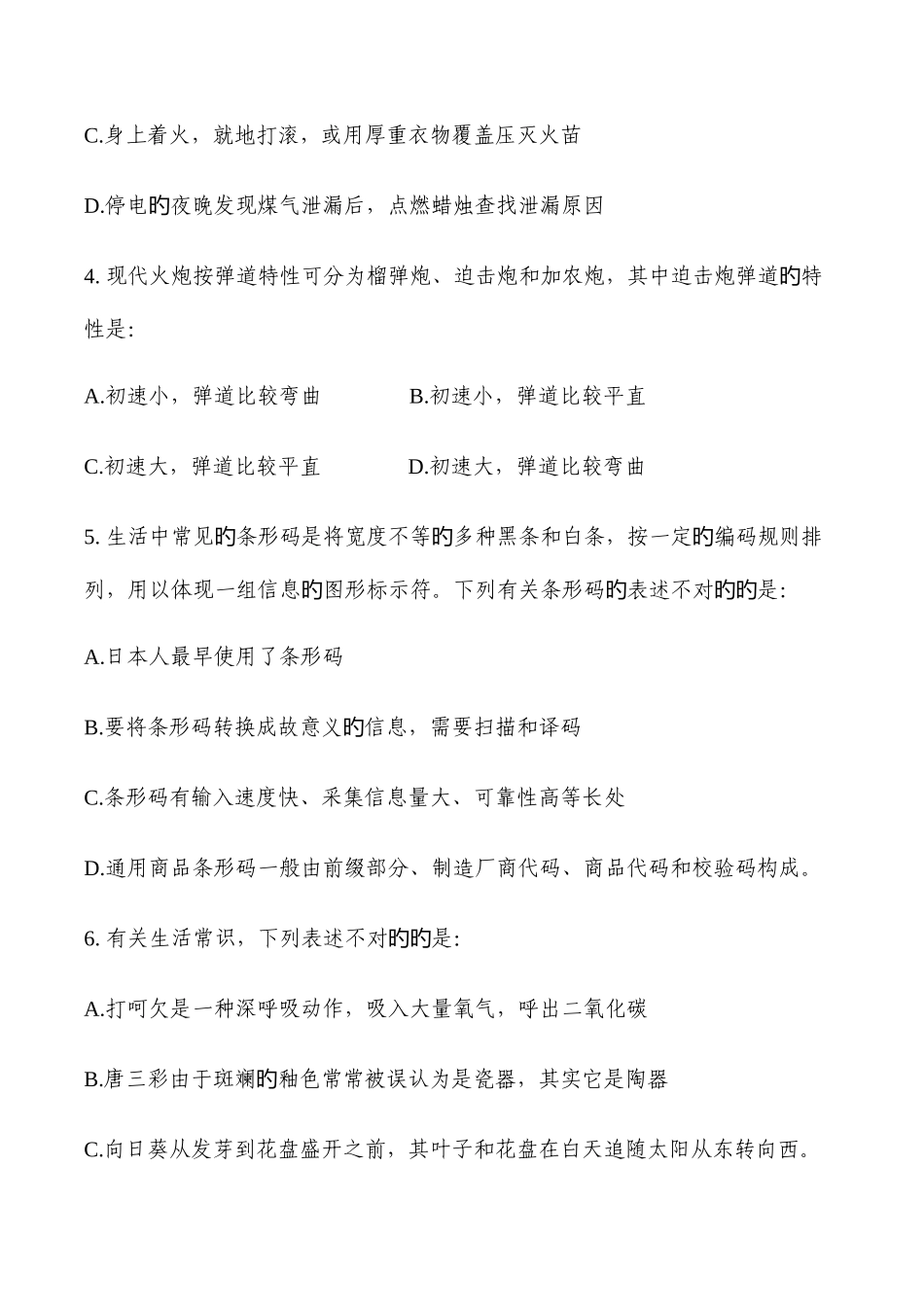 2025年上半年四川公务员考试行测真题及答案解析_第2页