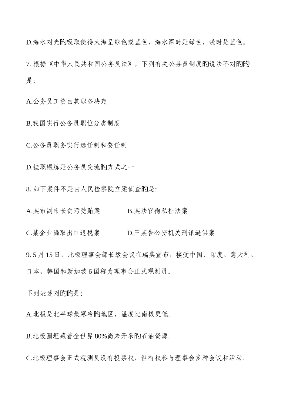 2025年上半年四川公务员考试行测真题及答案解析_第3页