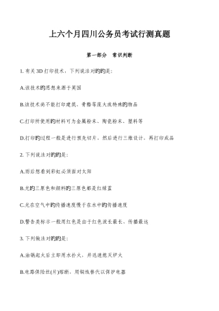 2025年上半年四川公务员考试行测真题及答案解析