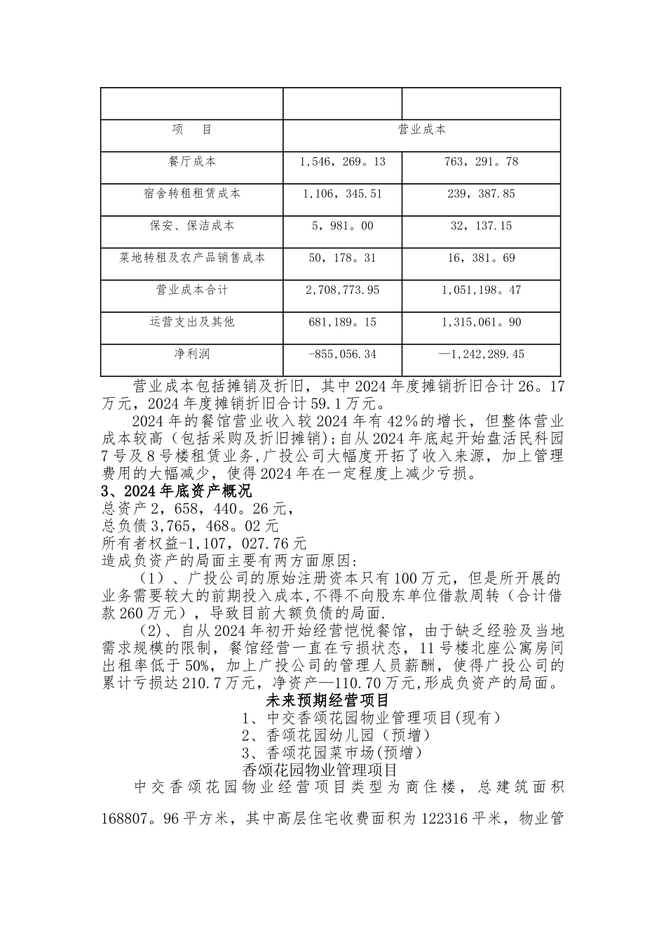 混改可行性方案_第2页