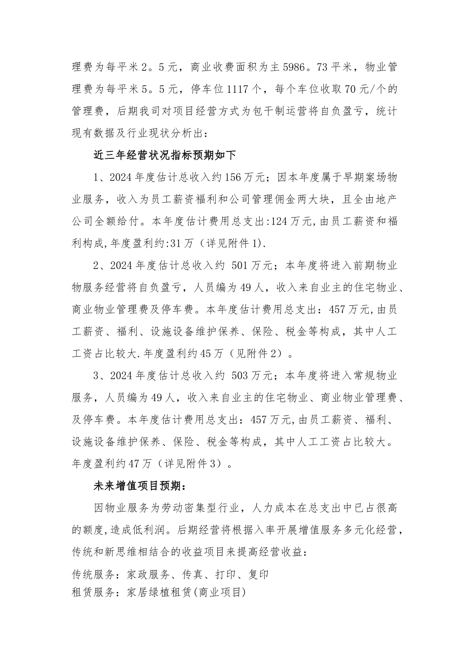 混改可行性方案_第3页