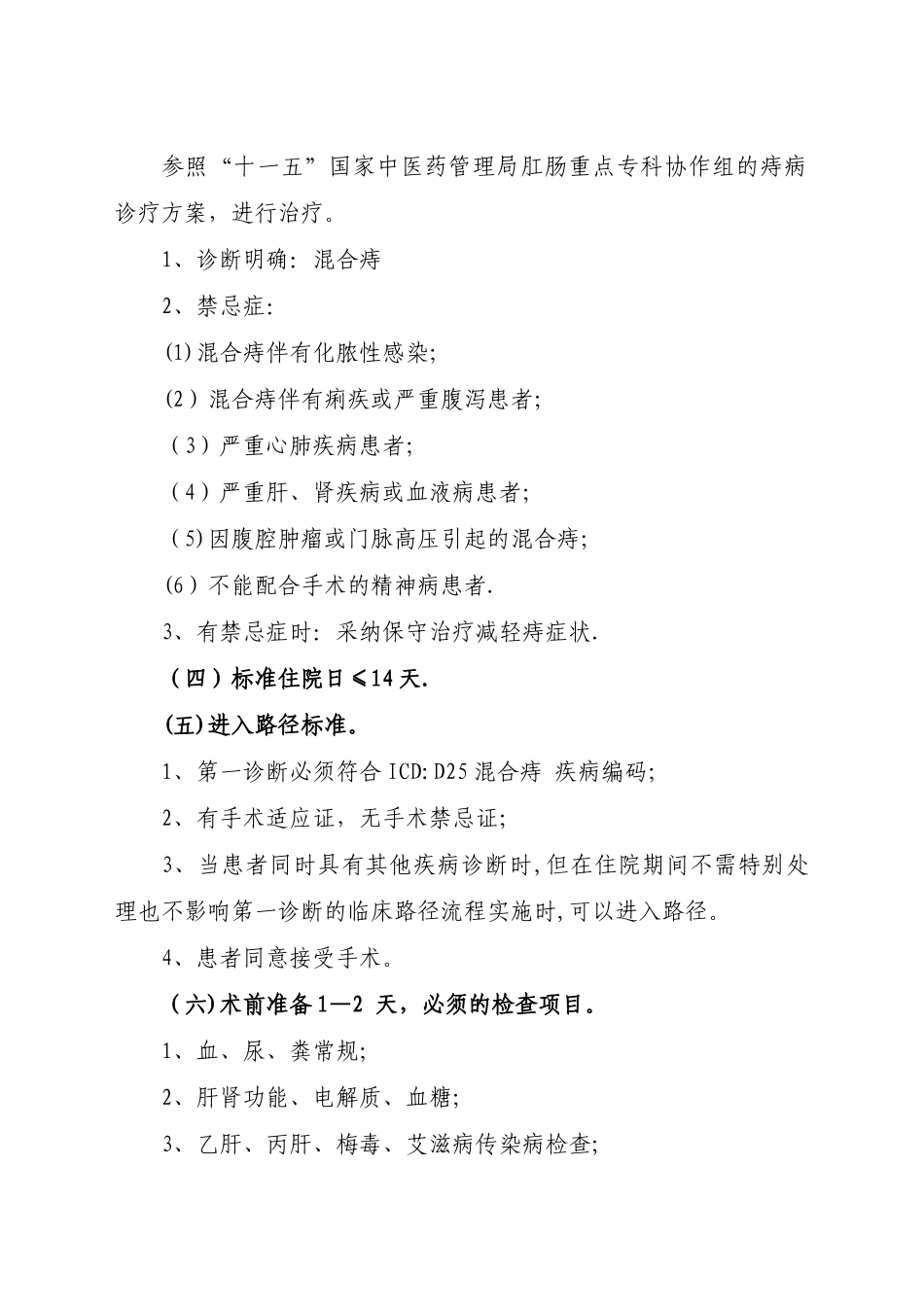 混合痔临床路径_第2页