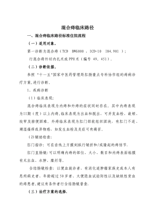 混合痔临床路径