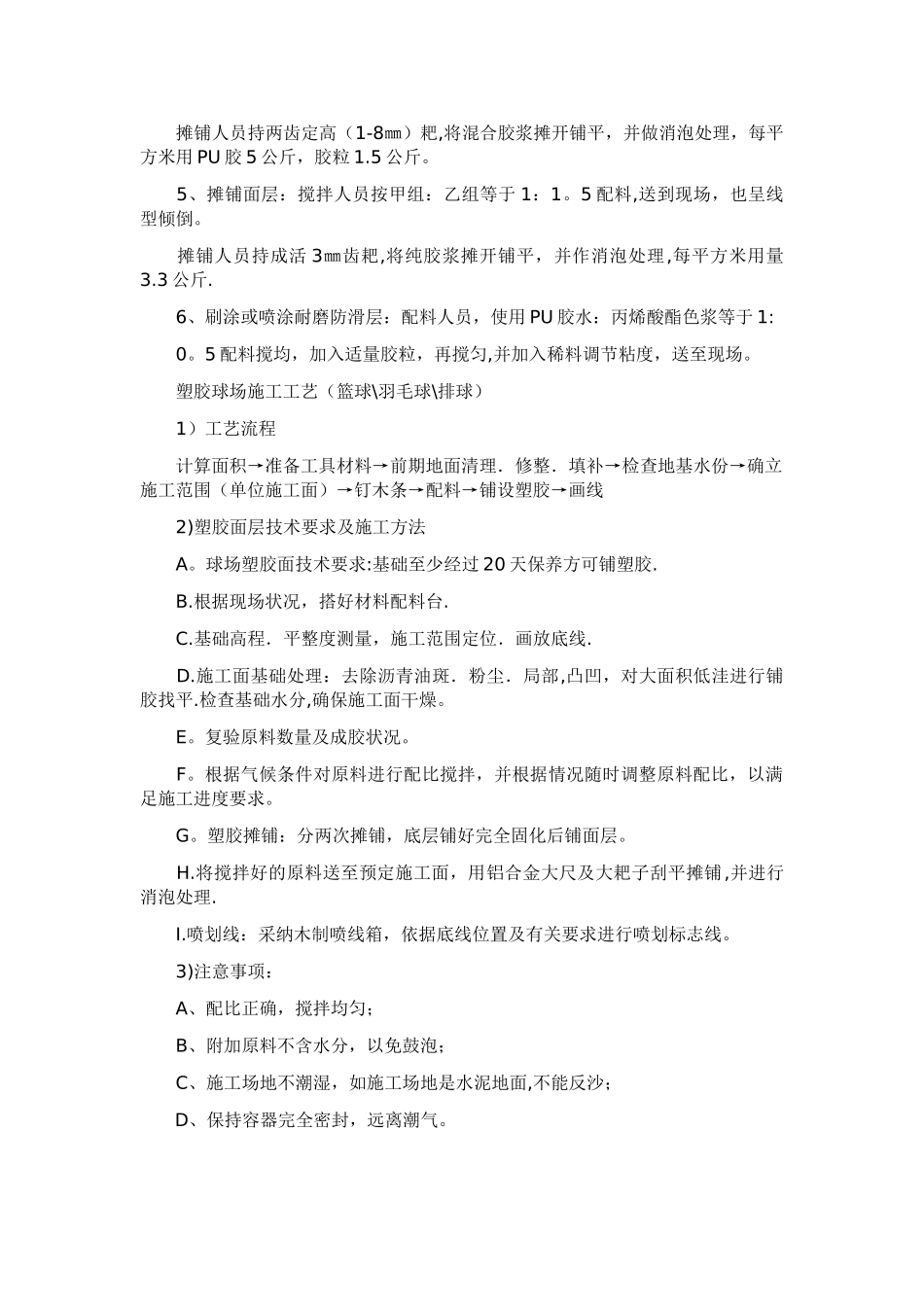 混合型塑胶跑道施工方案-Microsoft-Word-文档_第2页