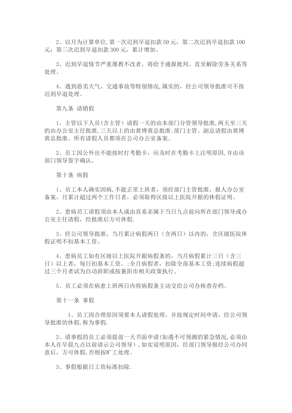 混泥土公司考勤制度_第2页