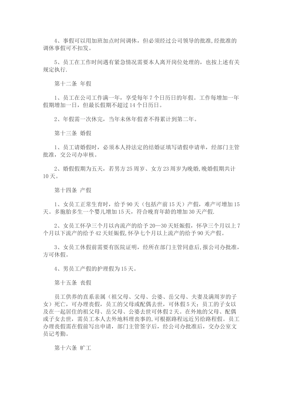 混泥土公司考勤制度_第3页