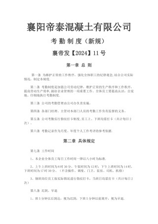 混泥土公司考勤制度