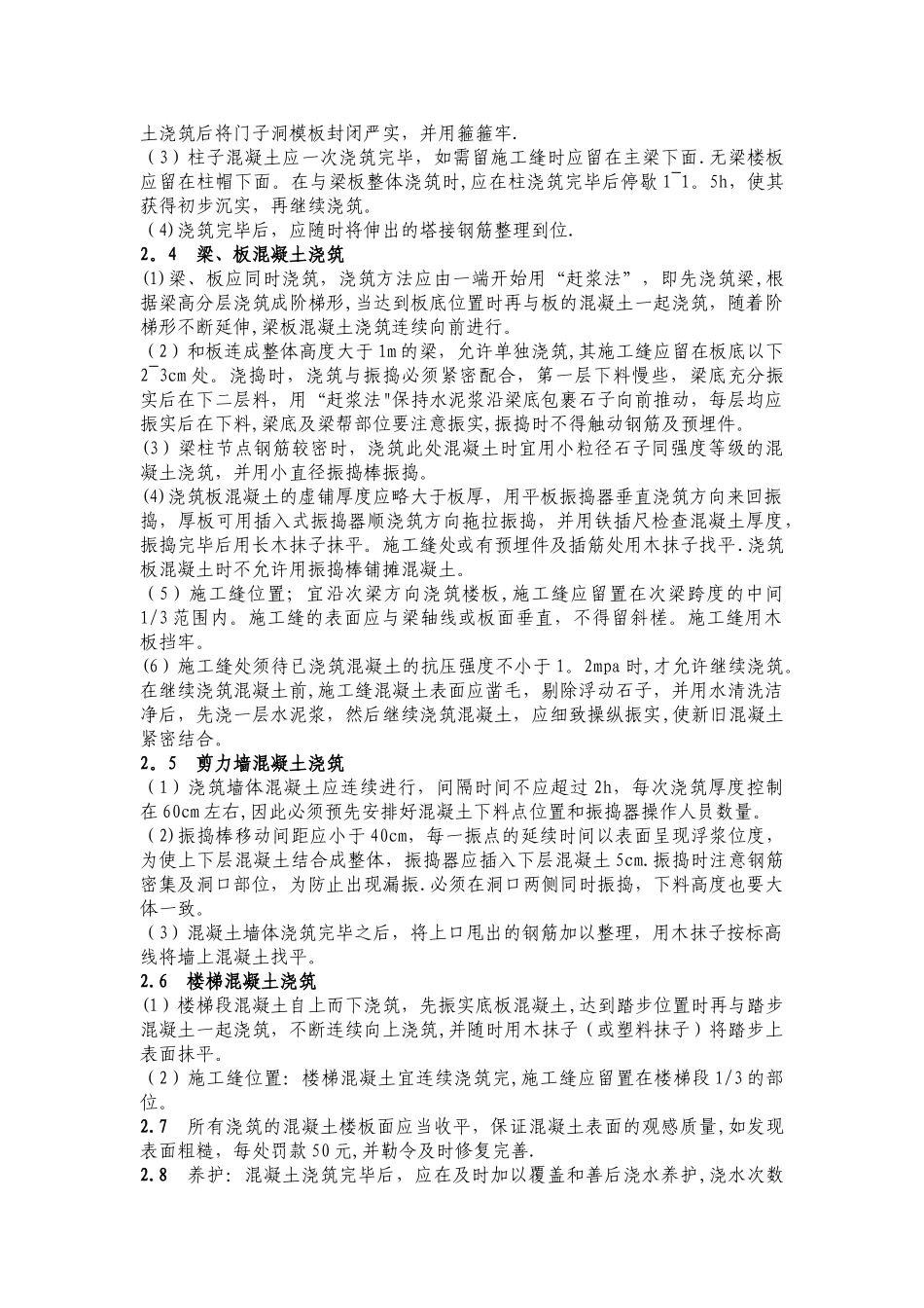 混泥土工劳务合同_第2页