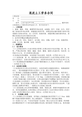 混泥土工劳务合同