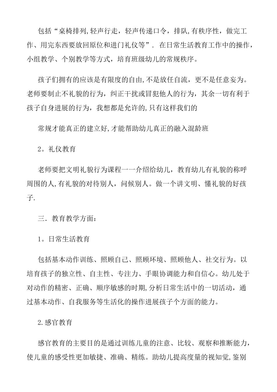 混龄班学期计划上_第2页
