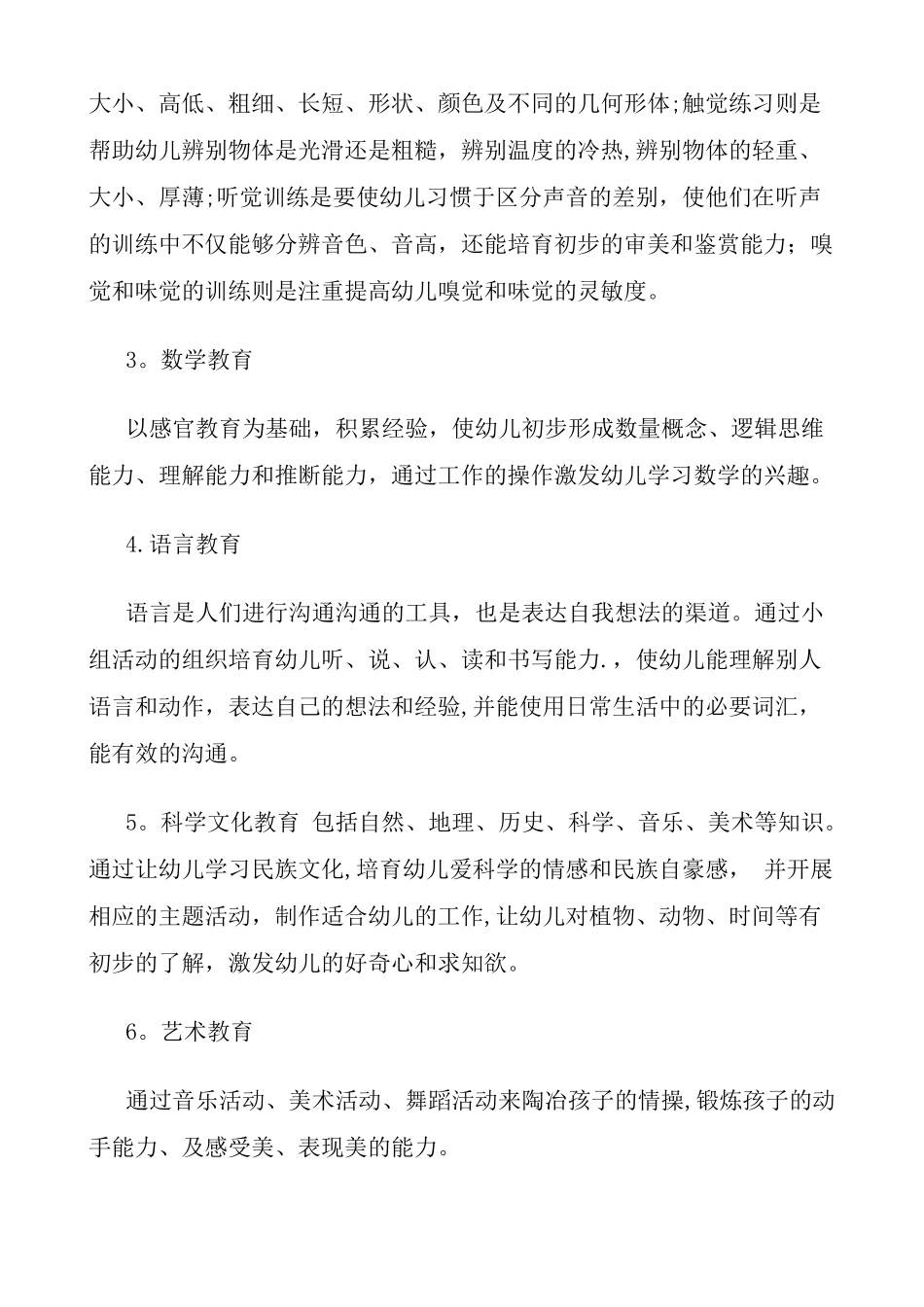 混龄班学期计划上_第3页