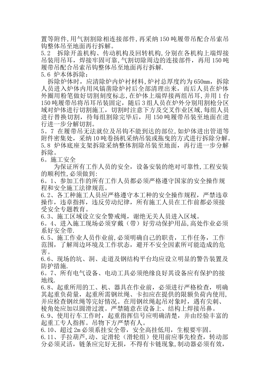 混铁炉拆除施工方案_第2页