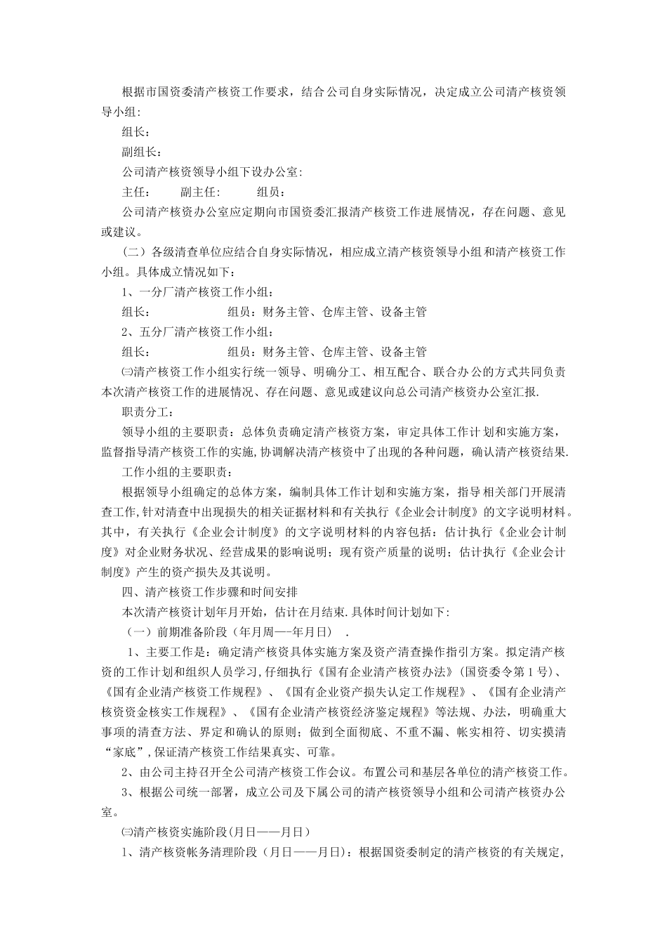 清产核资工作方案1_第2页