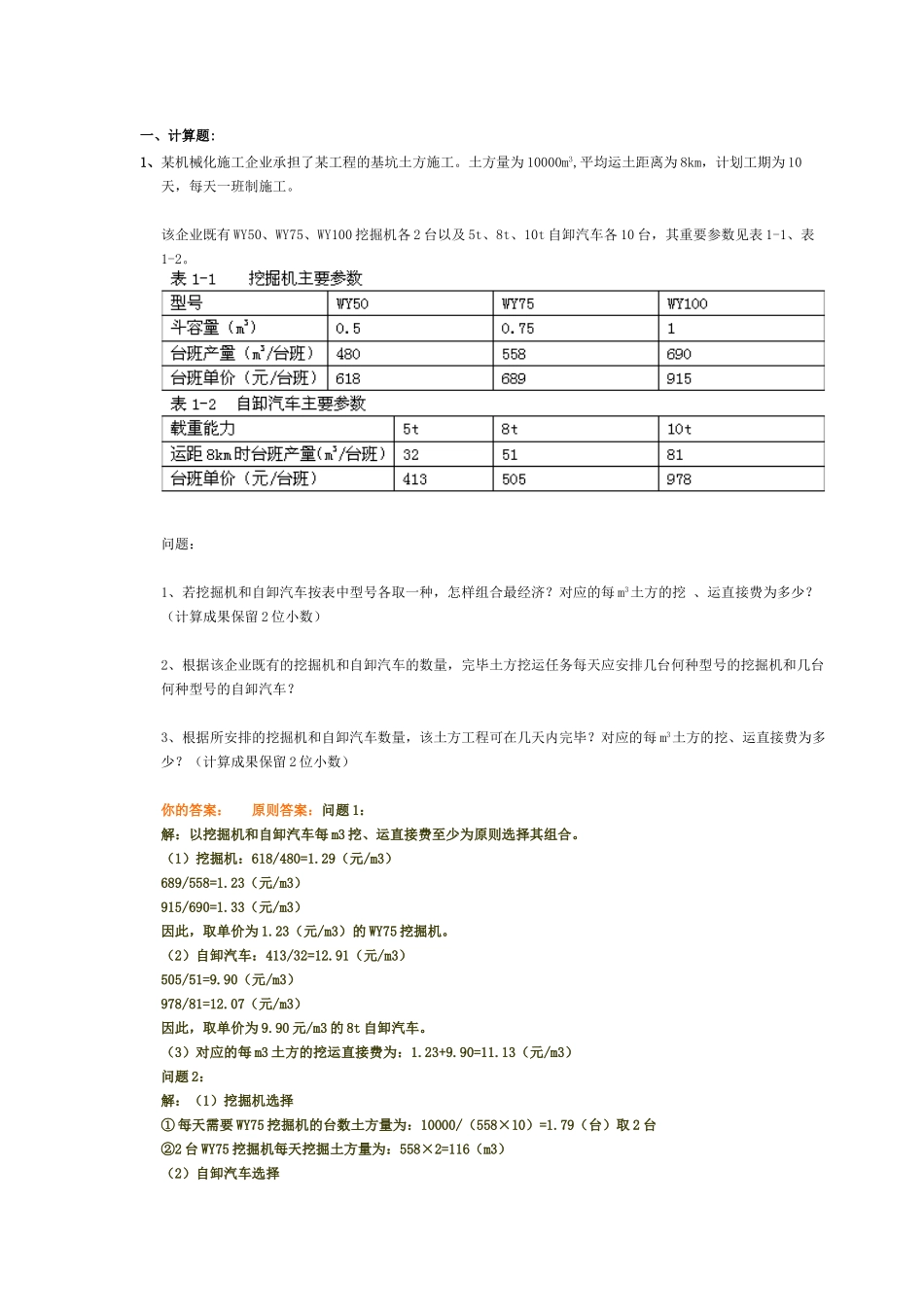 2025年注册造价师考试习题及解析案例_第1页