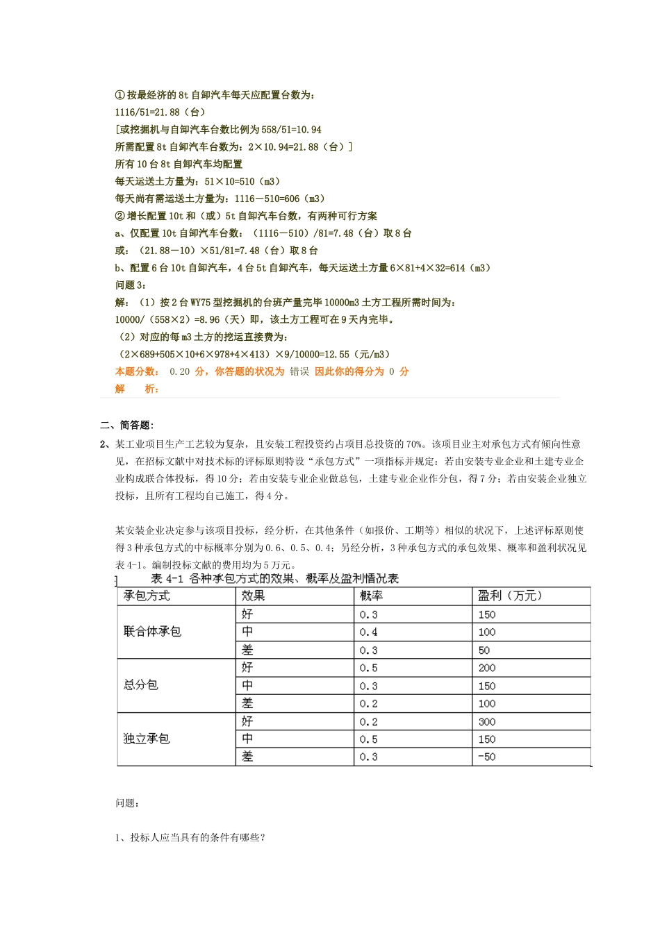 2025年注册造价师考试习题及解析案例_第2页